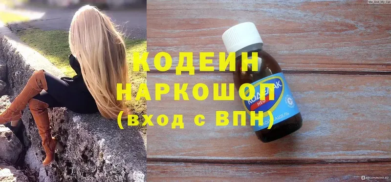 наркотики  Аткарск  Кодеин Purple Drank 